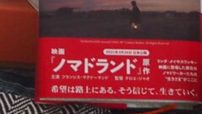 ああ、年金!「ノマドランド」映画と本