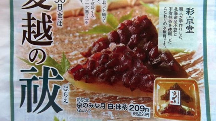一年の半分が終わる