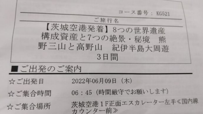 和歌山旅行記 パート1…。