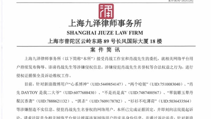 2024/12/02 肖战工作室事件の概要