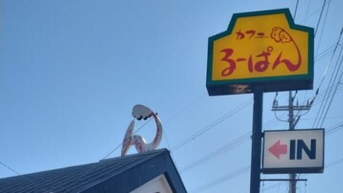 11月24日熊谷・るーぱん熊谷BP店