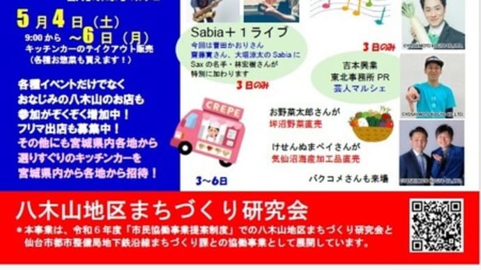 八木山駅前ににぎわいを