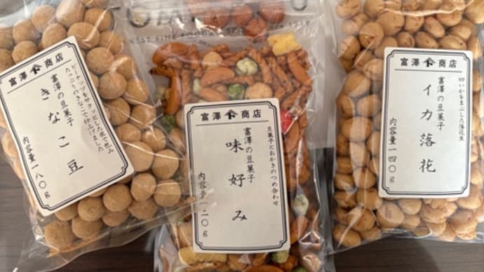 2025福袋 松屋浅草 富澤商店