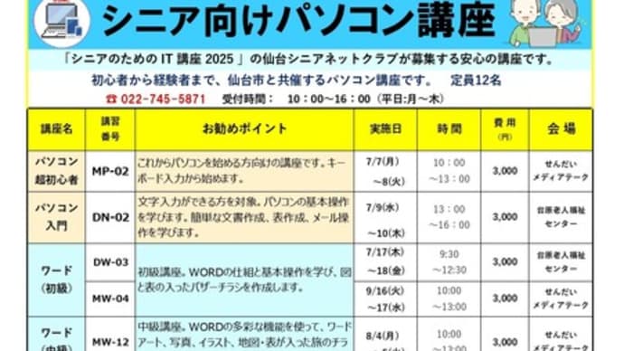 「シニア向けパソコン講座」のご案内