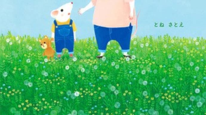 2024年初版絵本 & テーマ 素敵な「パパ」