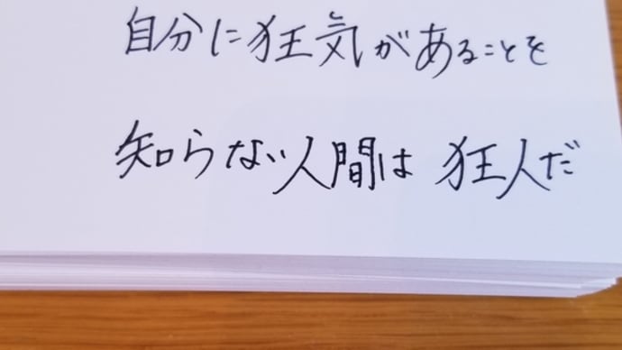 今日の『格言』