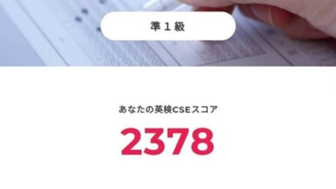 小5英検準一級チャレンジ!