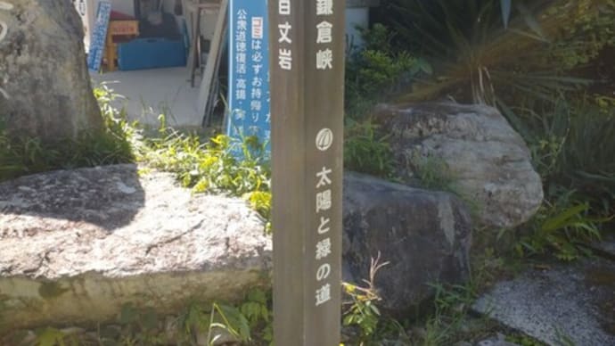 個人講習山行　兵庫　鎌倉峡～百丈岩