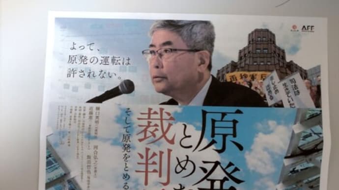 映画「原発をとめた裁判長 そして原発を止める農家たち」