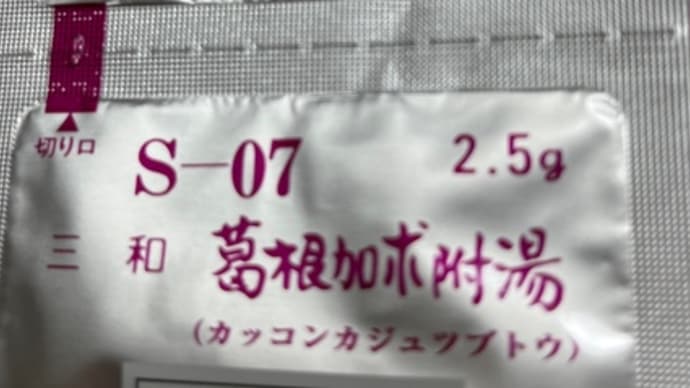 恐るべし!副作用!