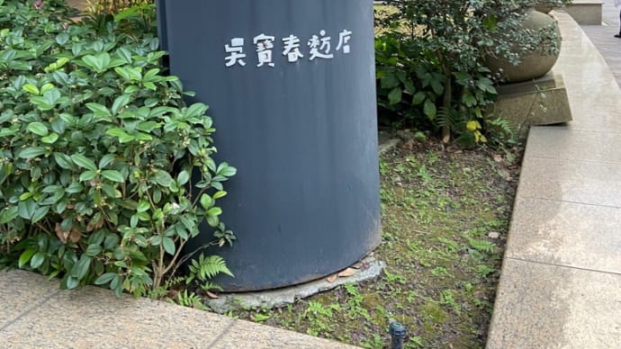 台北 銘菓を求めて歩き回る!