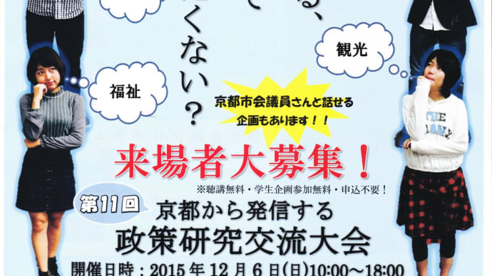 イベント紹介-「第11回京都から発信する政策研究交流大会」