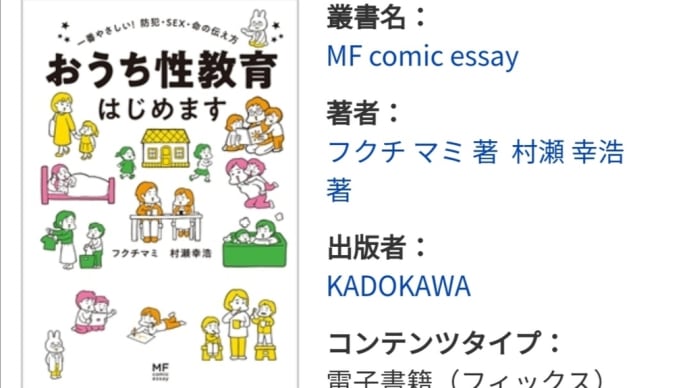 本『おうち性教育はじめます』