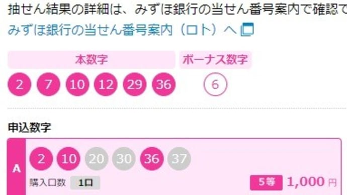 久しぶりに当たった