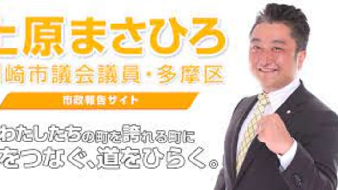 東京に続き川崎市【太陽光パネル設置 義務化】なぜ今?中国製パネル?国産技術の応用は?【川崎市議会議員・上原まさひろ】