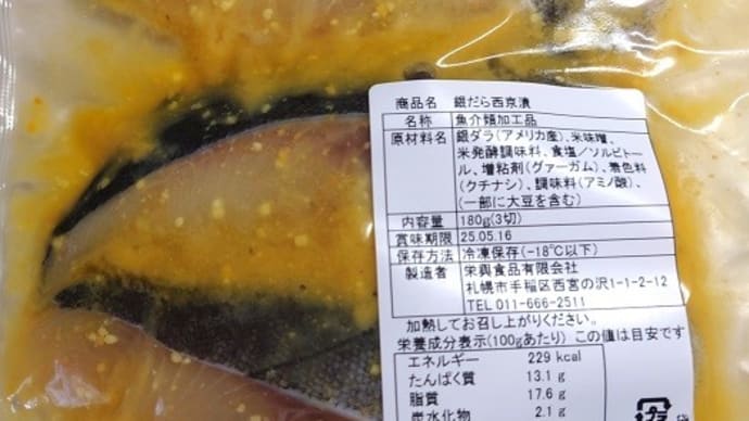 銀だら西京漬