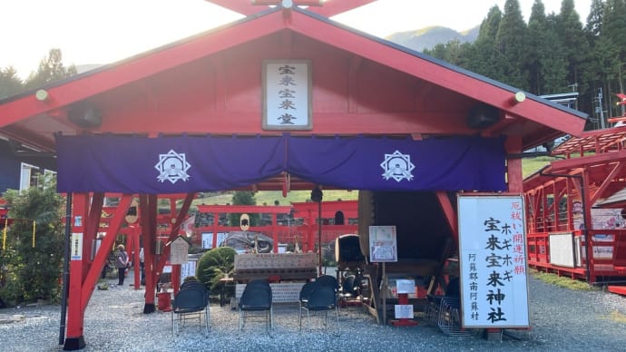 南阿蘇にある『宝くじの宝来宝来神社』