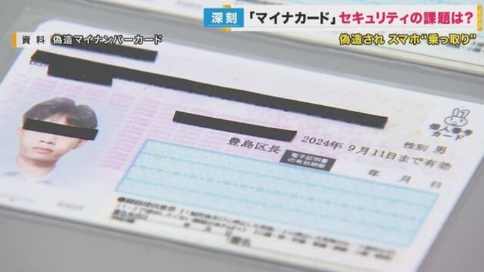 偽造マイナカード 本人確認目視か・・・でもわかるよね
