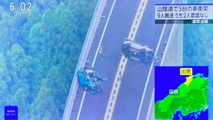 島根の山陰道で3台の事故 9人搬送