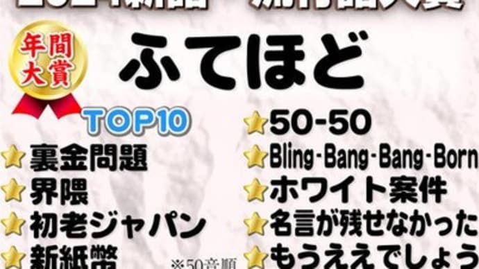 流行語大賞