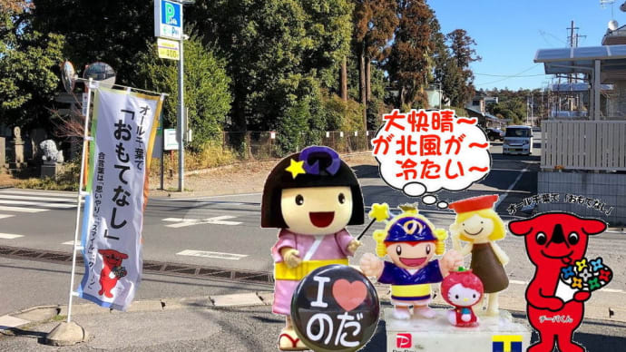 野田市エア道の駅ぽい!昨日は三鷹市から~観光バス&お土産販売2020!