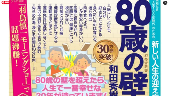 80歳の壁に70歳が老化の分かれ道 しっておきたい「うつ」の真実🤭🤩🌈