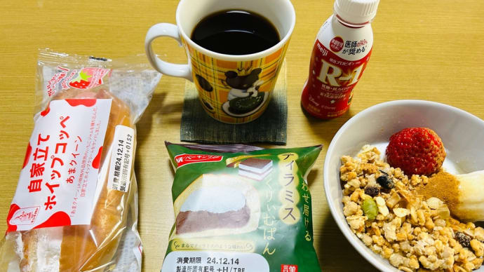 昨日の朝食🥣→菓子パンがある幸せ😋💕