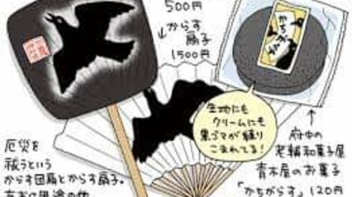 すもも祭り その2 烏団扇