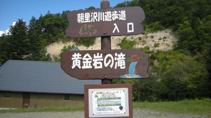 赤井川村の滝【黄金岩の滝】【再訪】