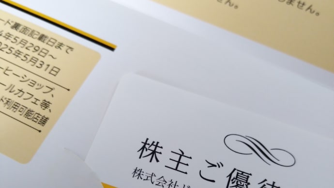 ドトールの優待