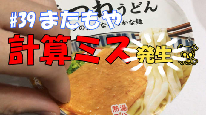 2020/10/18 またまた入力計算ミス…!でも数字は正直です。