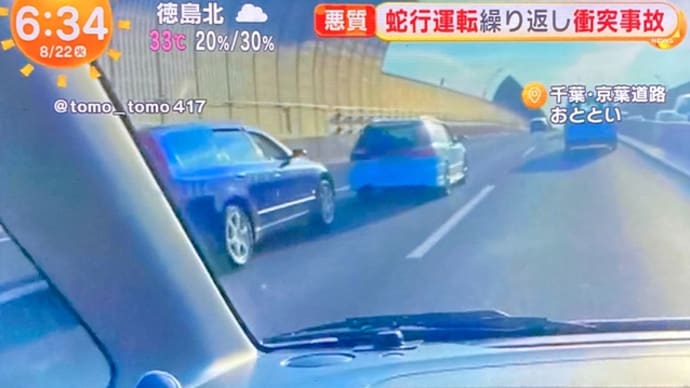 千葉の京葉道路でクソ外道がワゴン車で蛇行運転して他車に態と打つかる