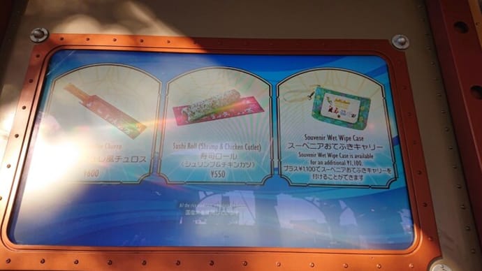 ベイサイド・テイクアウト(千葉県 浦安市 東京ディズニーシー)はとてもオススメ!
