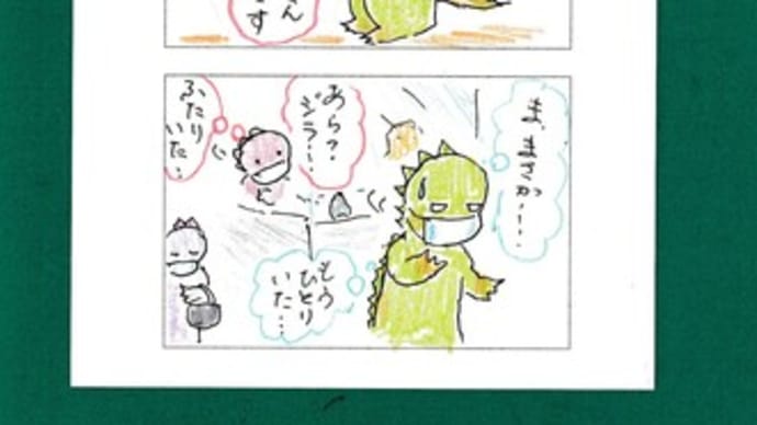 近ごろのジラゴン 一期一会 変形編