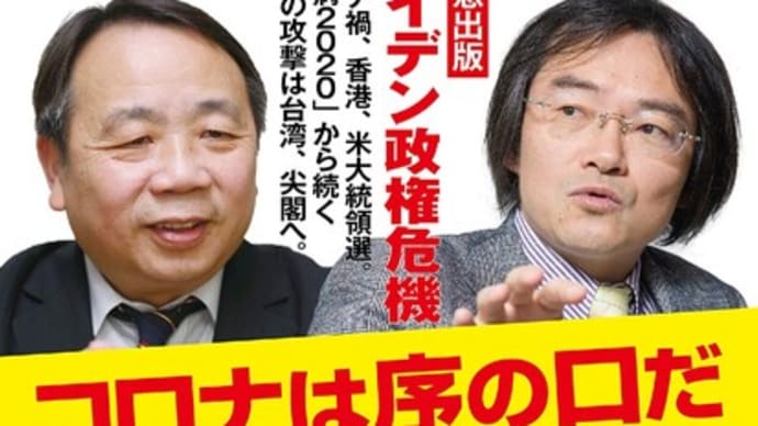 元空将:織田邦男氏【シナが本気で狙う沖縄支配】