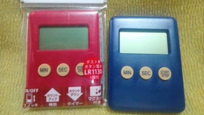 グリーンオープメント/キッチンタイマー、壊れたので調達してきたんだね:D