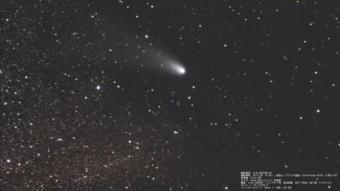 24/11/28 「冷たい強風の陣」 part.1 コレで本当のお別れ 紫金山・アトラス彗星(C/2023 A3)