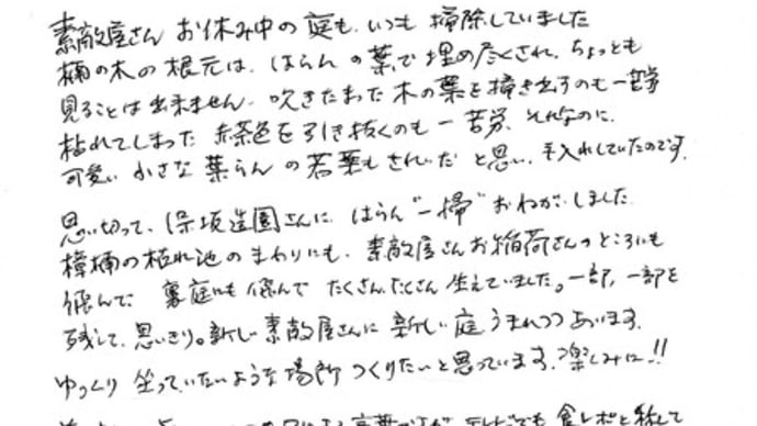 アルピーノ村 ギャラリー樟楠・銀花からのおたよりです 2023 2.23