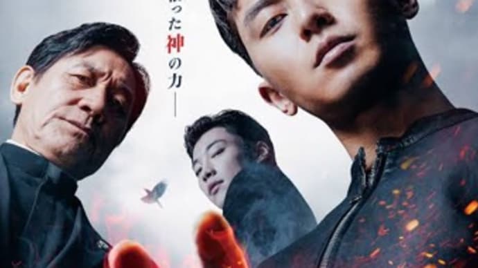 映画「ディヴァイン・フューリー/使者」観ました