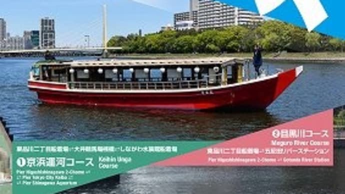 品川クルーズの体験