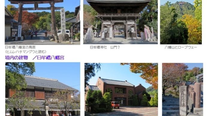 近江商人の街を巡り、古を偲ぶ - 2022.11上-