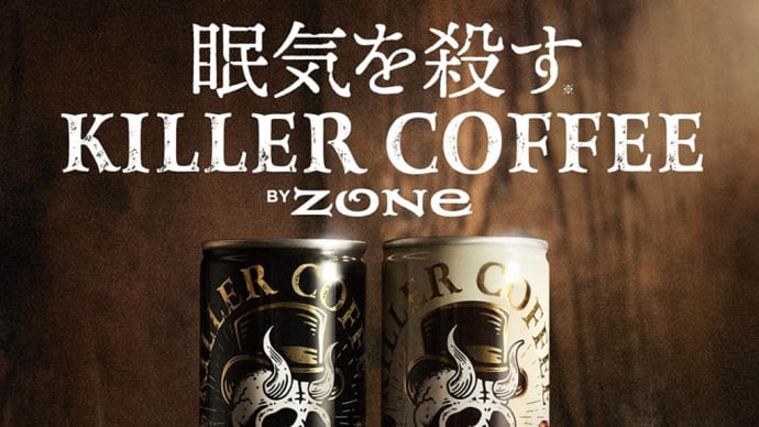  KILLER COFFEE BY ZONe スターターパック キラーコーヒー (BLACK/LATTE 245g×各2本+ドリップバッグ6袋) 1,478円