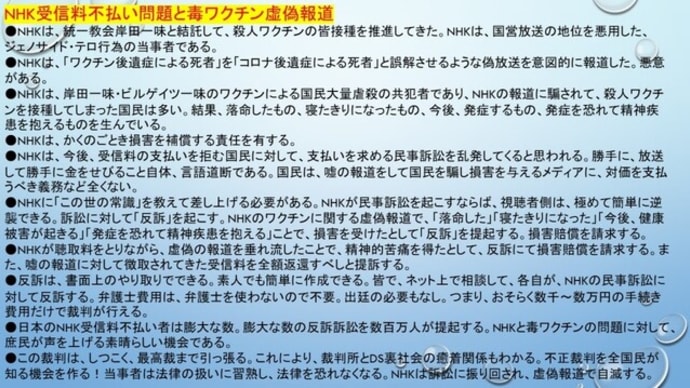 将来的に、スマホ・PCを持っているだけでカルトT1教会NHK受信料の負担を求められる予定。
