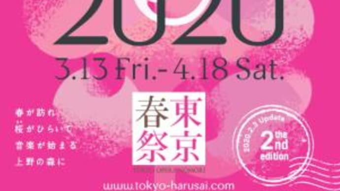 (((((悲報)))))『東京・春・音楽祭』終了