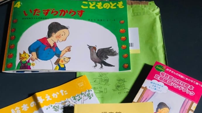 【ナミキ絵本療法™️104回〜絵本や旅行】