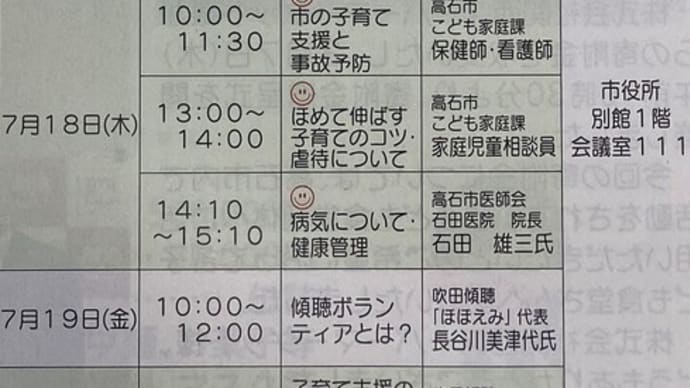 すこやか見守りサポーター募集について
