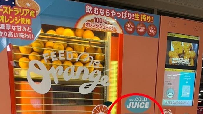 生ジュースと4言語