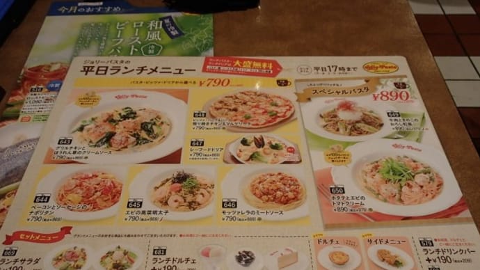 ジョリーパスタ