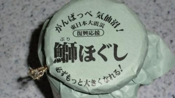 がんばっぺ