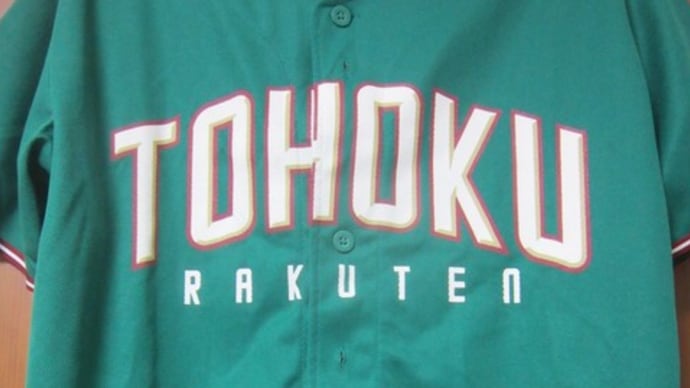 東北楽天ゴールデンイーグルス 2013年(来場者プレゼント)